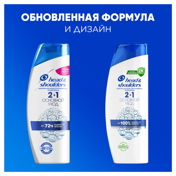 Шампунь против перхоти Head&shoulders Основной уход 2в1 400мл